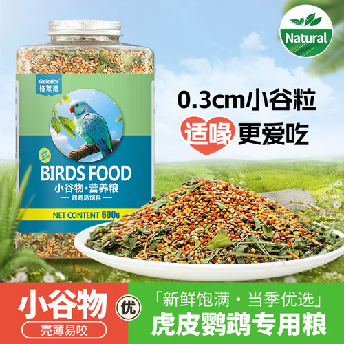 格莱德·小谷物营养粮600g/虎皮