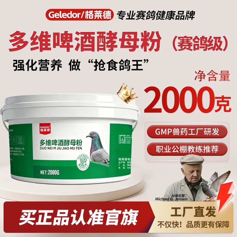 格莱德信种鸽子鸽用啤酒酵母粉补充蛋白质调理肠道活菌营养保健品