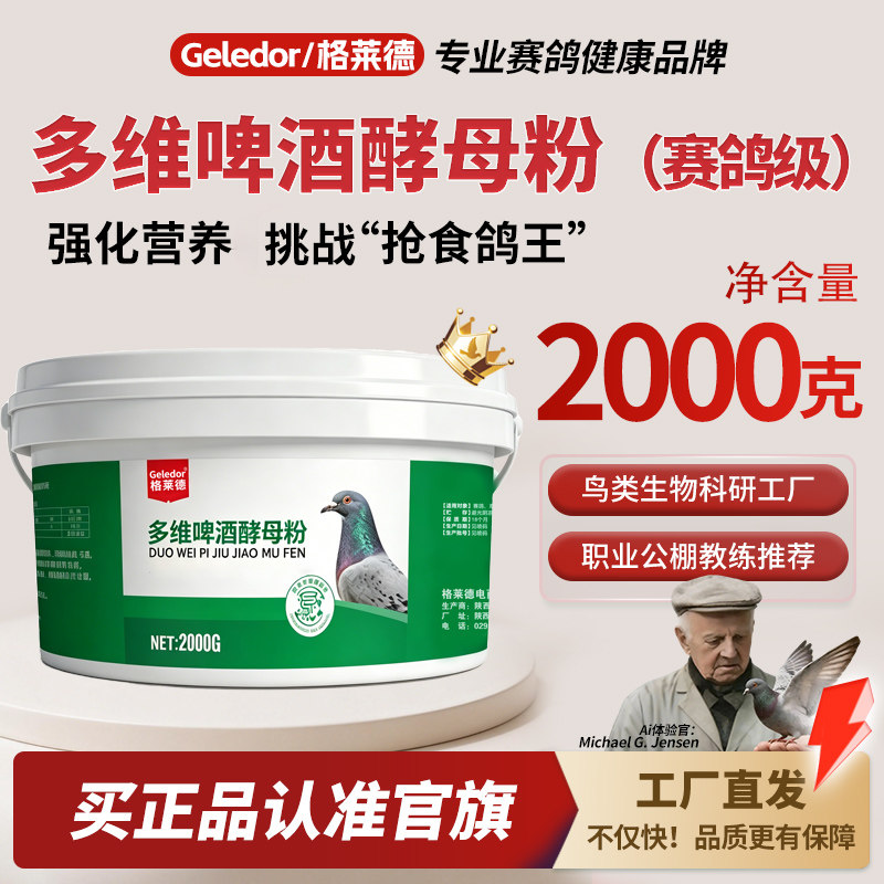 格莱德鸽子鸽用多维啤酒酵母粉