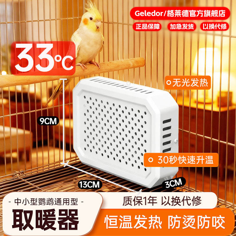 鹦鹉取暖器鸟笼巢箱玄凤牡丹虎皮小太阳温度控制过冬恒温保暖用品