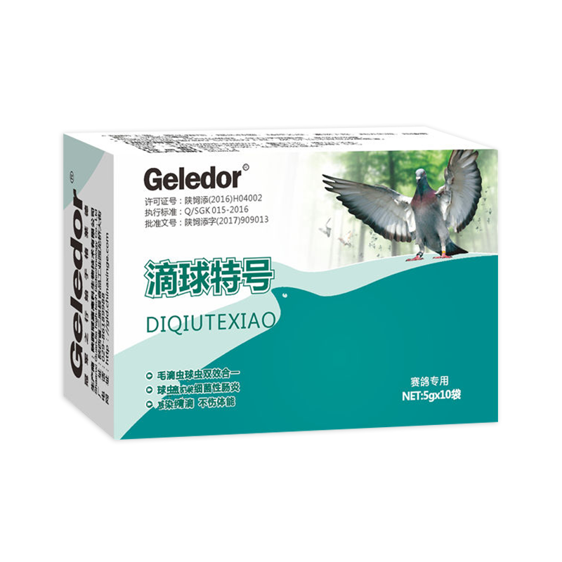 格莱德滴球特号赛信种鸽毛滴虫球虫二合一专用清理调理用品非鸽药