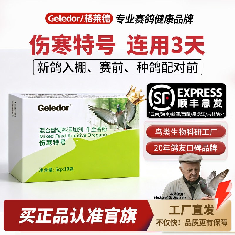 格莱德伤寒特号5gx10袋|鸽用鸽子副伤寒肠道调理期补营养的保健品