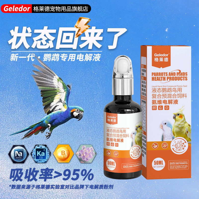 鹦鹉鸟用专用多维电解质水维生素玄凤小太阳抗应激炸毛营养保健品,宠物/宠物食品及用品,鸟食,淘宝优惠券,粉丝福利购,淘宝优惠卷