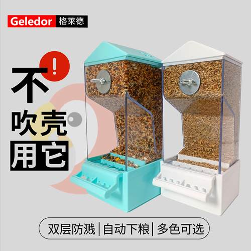 免组装15天大容量鹦鹉自动喂食器