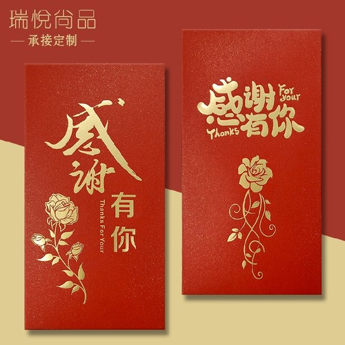 感谢红包贺卡年会定制