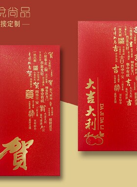 贺喜可定制烫金公司logo利是封