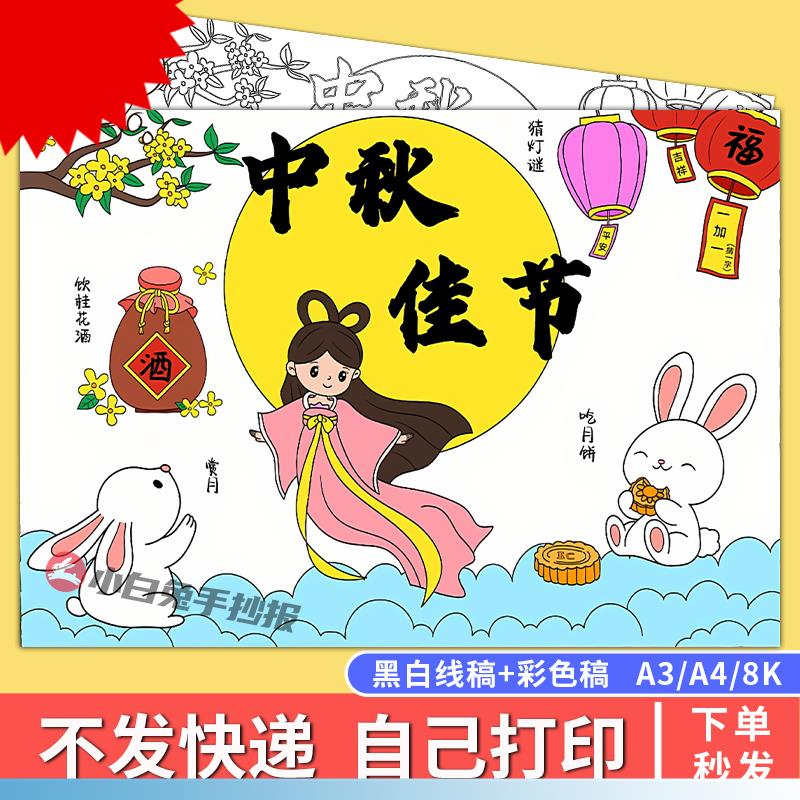 中秋节习俗手抄报中国传统节日风俗主题绘画手抄报线稿模板