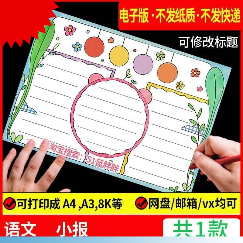 一本好书推荐手抄报模板语文读书a4阅读记录卡我爱英语笔记识字小