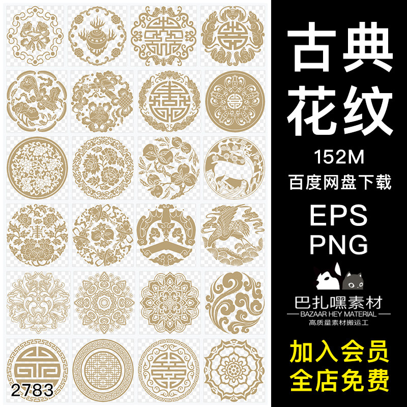 中国风古典窗花中式镂空花纹雕刻图案民族雕花ai矢量png设计素材