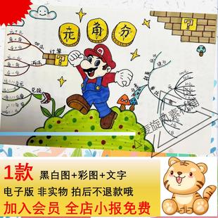 角分钱币手抄报数学小报黑白线稿思维导图 一二年级认识人民币元