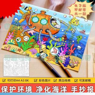 净化海洋科幻画儿童画手抄报模板小学生保护海洋生态环境绘画作品