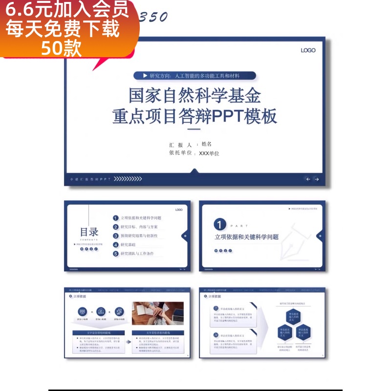 国家自然科学基金重点项目答辩PPT模板 每天分享好看的PPT模板