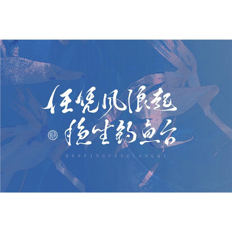 7支小字PS板笔刷毛笔书法数位板手写素材提笔诗小蓝鸭设计工作室