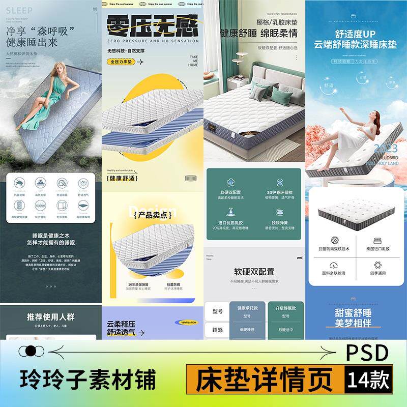 电商床上用品四件套凉席枕头被子床垫详情页设计素材psd模板
