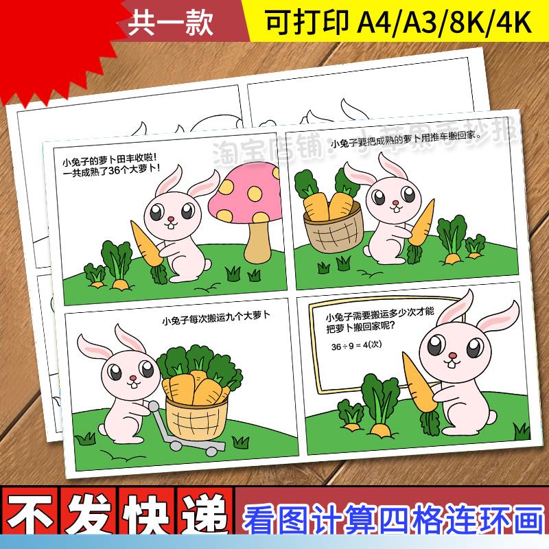 看图计算四格连环图画 画手抄报模板小学生趣味数学加减法儿童画