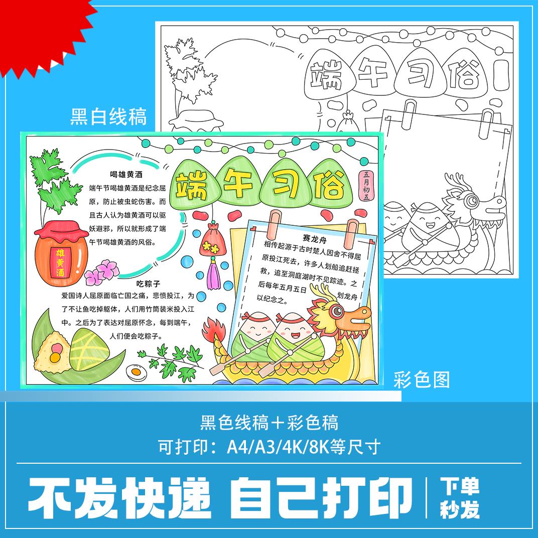 端午习俗手抄报模板端午节传统文化习俗吃粽子赛龙舟喝雄黄酒小报
