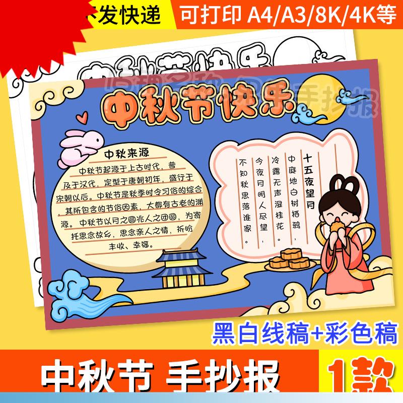 卡通简约中秋节快乐手抄报模板小学生中国传统节日中秋习俗半成品