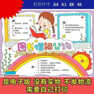 340图书借阅公约手抄报模板小学生借书图书馆书籍规章涂色线稿