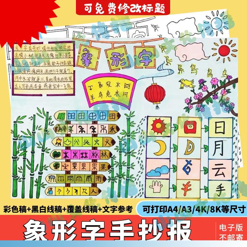 象形字汉字的演变发展手抄报模板传统文化甲骨文汉字真有趣儿童画