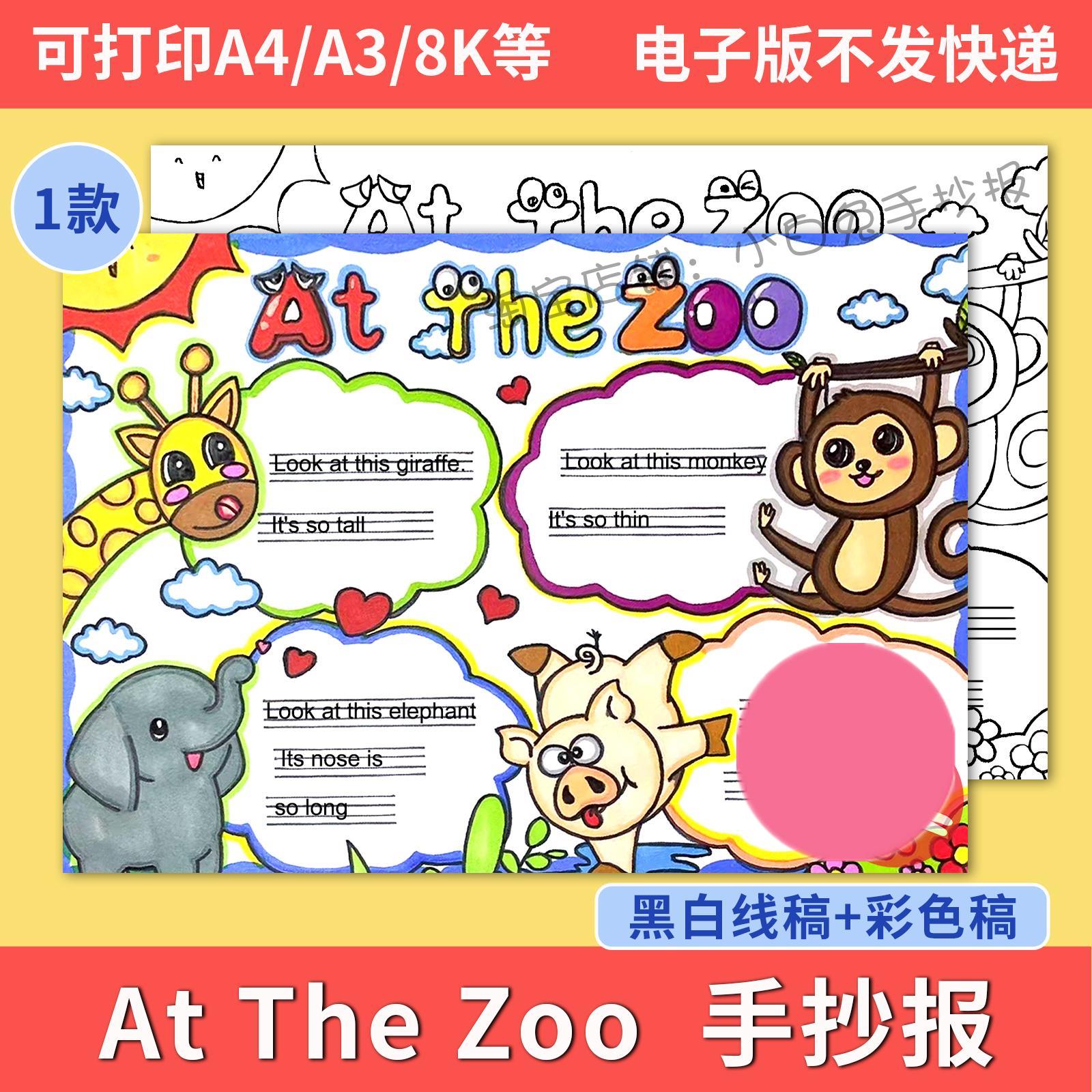 英语三年级AT THE ZOO手抄报电子版动物园爱护动物模板线稿A4小报