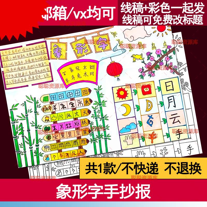 象形文字手抄报有趣的汉字手抄报中国汉字真有趣识字电子小报线稿