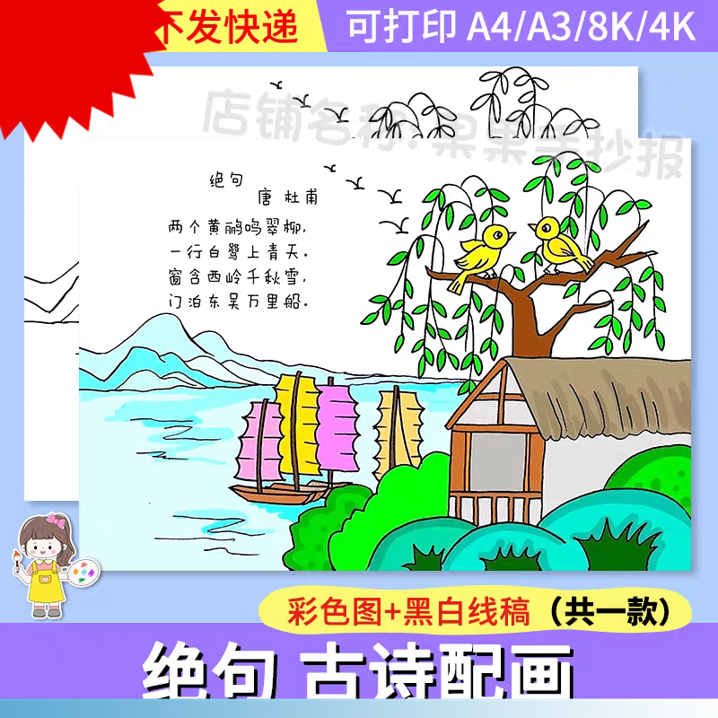 绝句古诗配画手抄报模板小学生语文二年级杜甫古诗配图电子版小报