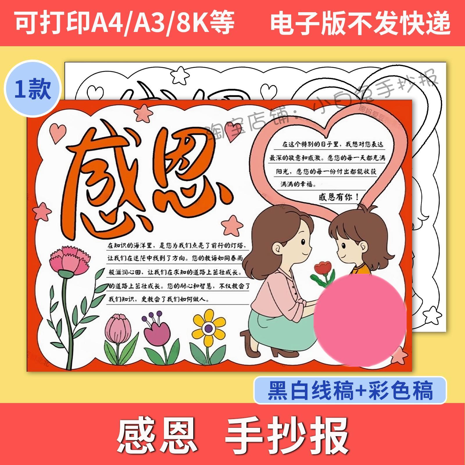 感恩有你感恩教师老师父亲母亲感恩节主题绘画手抄报线稿模板a3a4