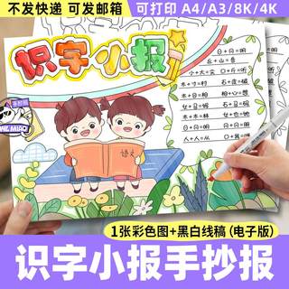 识字小报手抄报电子模板 小学生语文认识有趣的汉字一二年级线稿