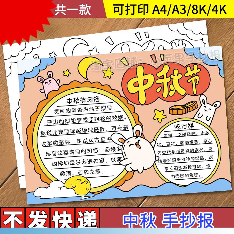 中秋节主题手抄报模板线稿电子版小学生喜迎月满中秋佳节团圆线稿