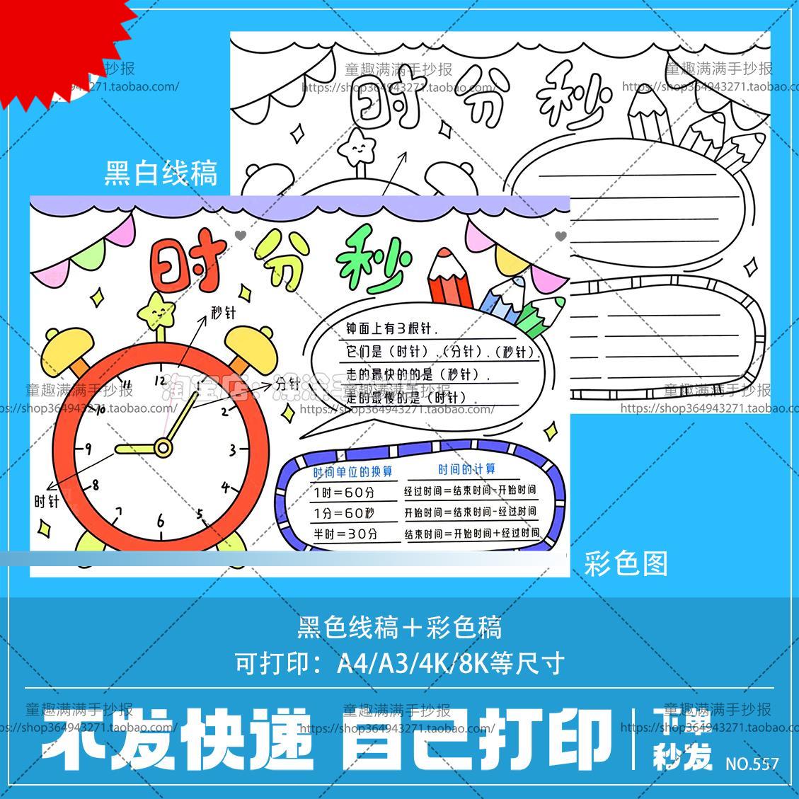 趣味数学认识时分秒知识手抄报模板电子版小学生认识时间手抄报A4