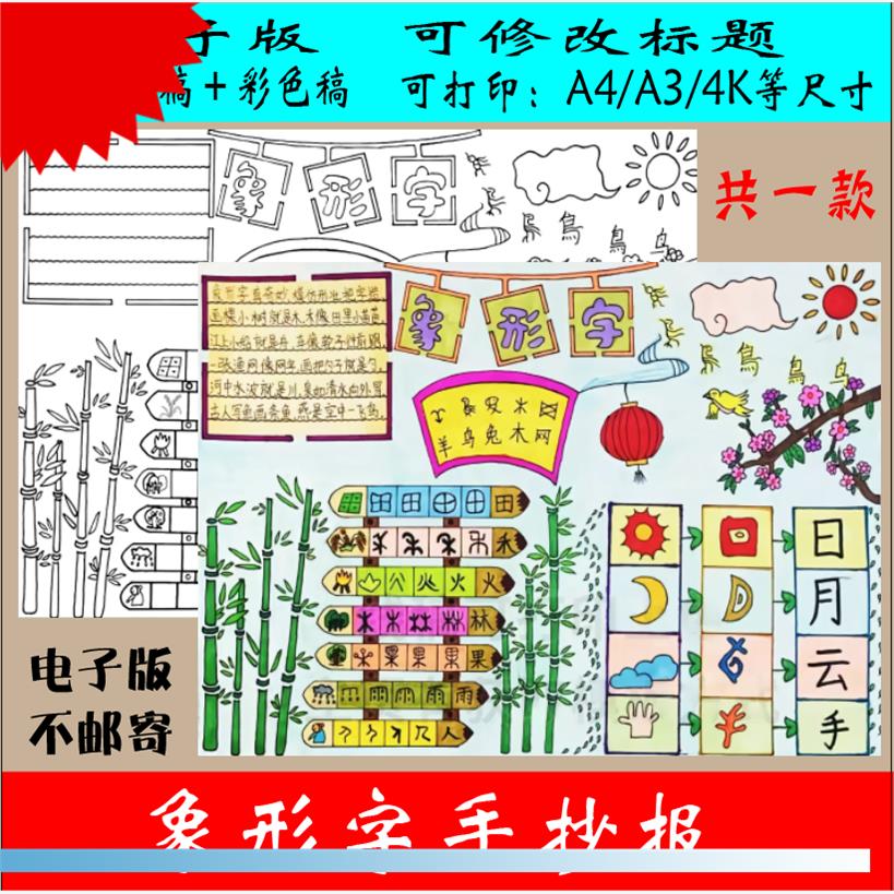 331有趣的手抄报模板线稿象形字手抄报线稿模板象形文字小报素材