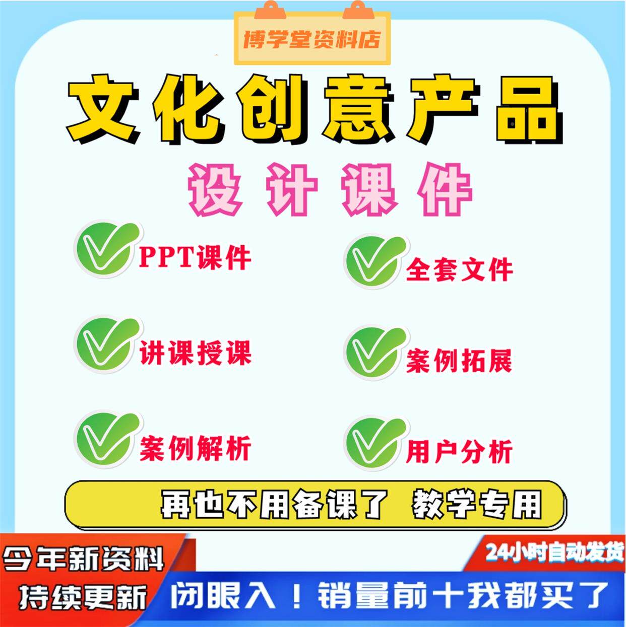 文化创意产品设计教学ppt课件景区文创旅游景点产品案例解析学习