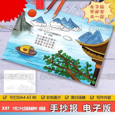 小学生六年级语文六月二十七日望湖楼醉书诗配画手抄报A3A48K模板