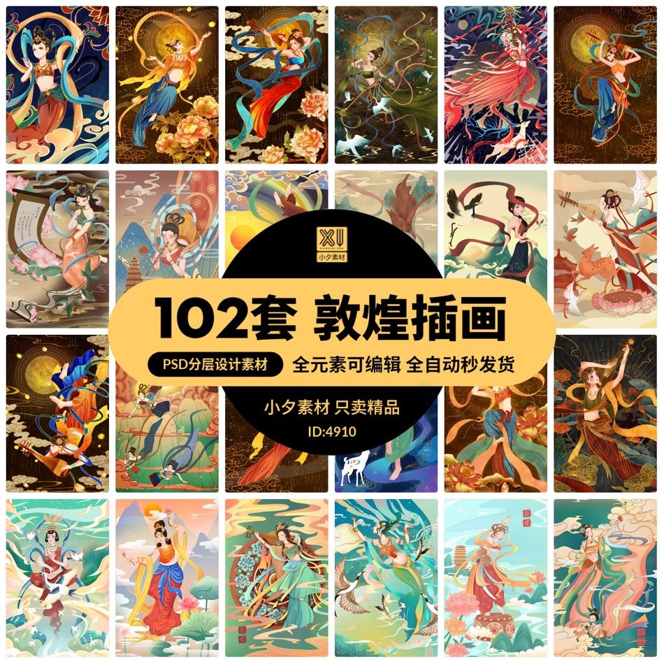 中国风复古国潮烫金岩彩飞天仙女敦煌场景插画壁画PSD设计素材