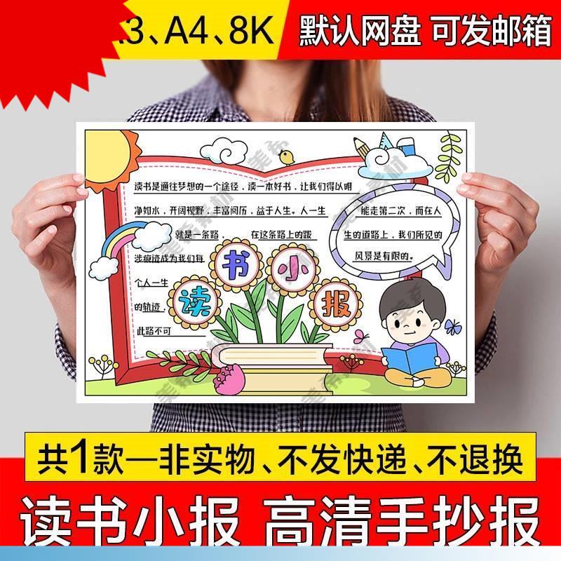读书小报电子版小学生我爱阅读好书推荐成品手抄报a4线 线稿a3模