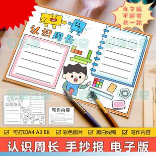小学生趣味数学知识学习周长手抄报线稿 认识周长手抄报模板电子版