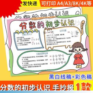 分数 小报 初步认识手抄报模板小学生人教版 三年级上册数学电子版