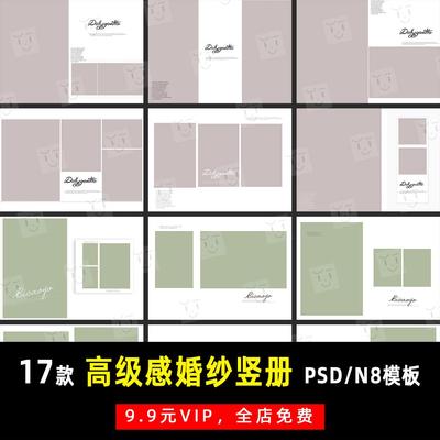 简约复古草地婚纱照PSD/N8竖版相册模板素材影楼后期设计排版Y683