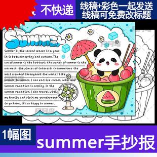 小报小学线稿 夏天英语手抄报模板电子版 summer我最喜欢 季 节夏季