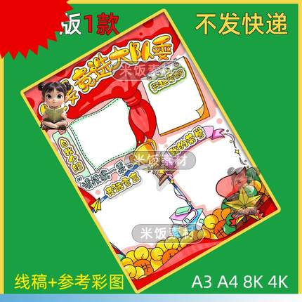 我要竞选大队委手抄报电子模板竖版小学生我的简历班干部线稿海报