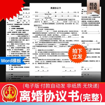 离婚协议书2023年双方自愿离婚合同民政局通用版本范文电子版模版