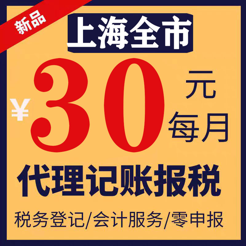 上海长宁静安普陀注册代理记账零申报税财务报税小规模一般纳税人