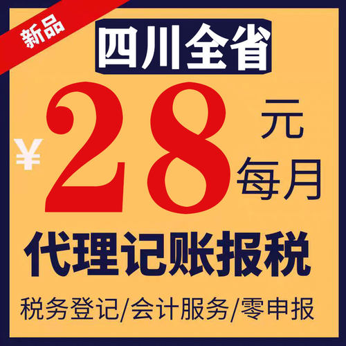四川省乐山巴中内江代理记账零申报注册公司税财务报税小规模注销