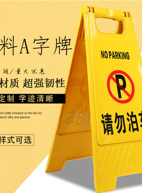 折叠式三脚架黄色禁止塑料便携停车临时人字牌警示牌停车牌指示牌