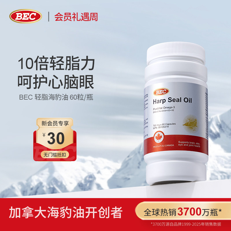 750mg60粒海豹油BEC高纯度图片