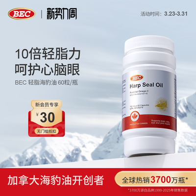 750mg60粒海豹油BEC高纯度