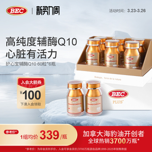 进口护心脏健康补充精力软胶囊 bec还原型辅酶q10原装 礼盒装
