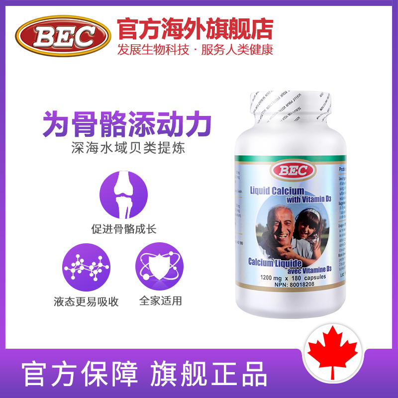 bec加拿大vd液体钙d3正品
