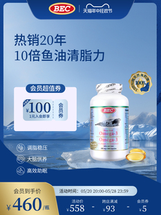 加拿大进口BEC海豹油Omega-3胶囊500粒欧米茄3心脑血管原装正品