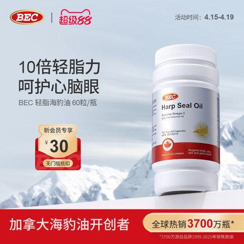 750mg60粒海豹油BEC高纯度